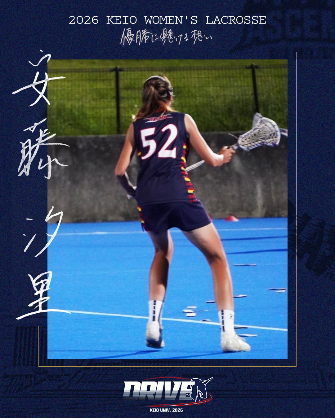 【優勝に懸ける想い2026 Vol.3】〜安藤汐里(4年/法学部/#52/MF)〜