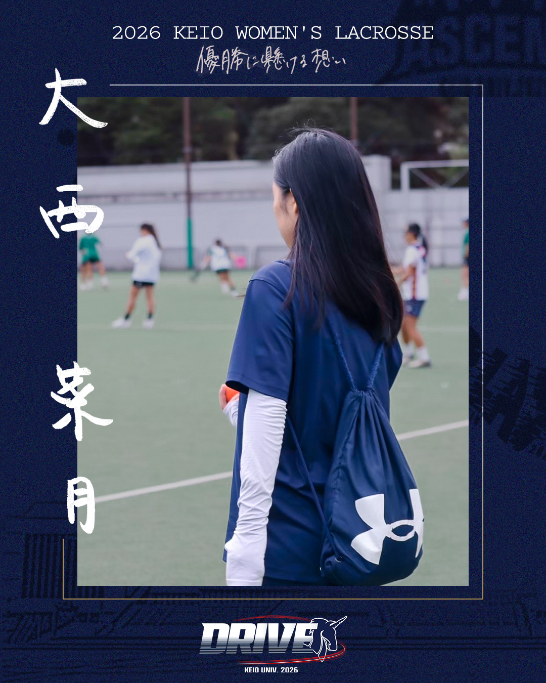 【優勝に懸ける想い2026Vol.13】〜大西菜月(4年/経済学部/TR)〜